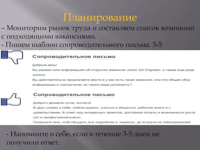 Планирование – Мониторим рынок труда и составляем список компаний с