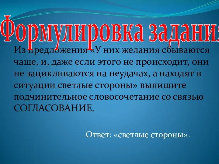 Из предложения «У них желания сбываются чаще, и, даже если