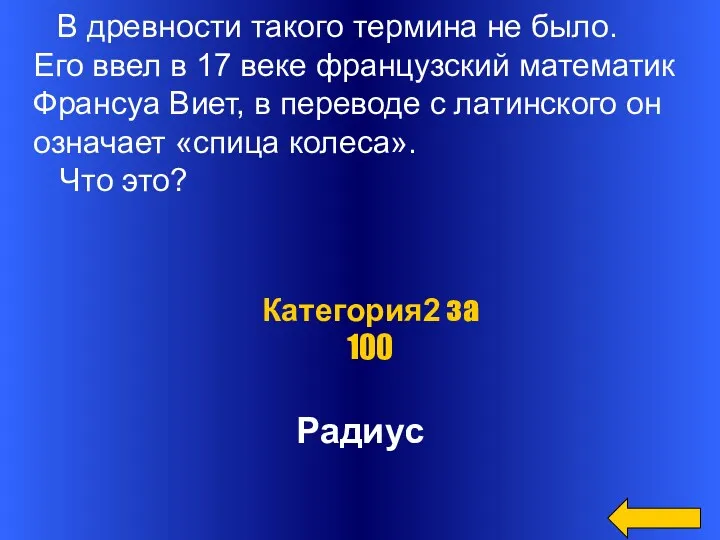 В древности такого термина не было. Его ввел в 17