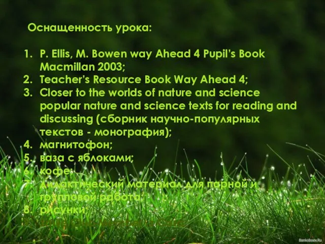 Оснащенность урока: P. Ellis, M. Bowen way Ahead 4 Pupil’s Book Macmillan 2003;