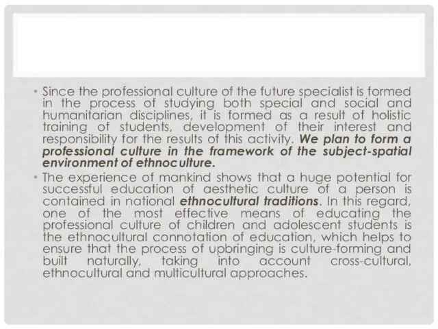 Since the professional culture of the future specialist is formed in the process