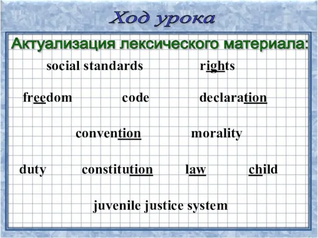 social standards rights freedom code declaration convention morality duty constitution law child juvenile