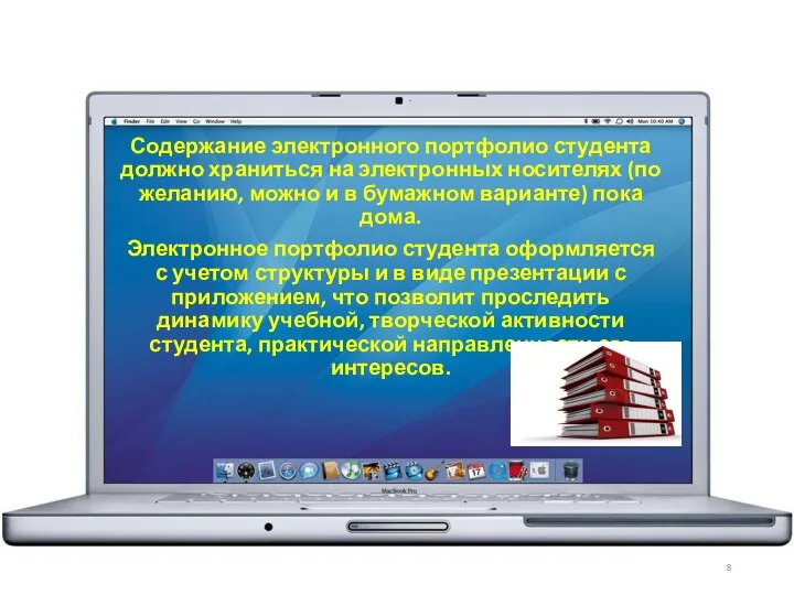 Содержание электронного портфолио студента должно храниться на электронных носителях (по