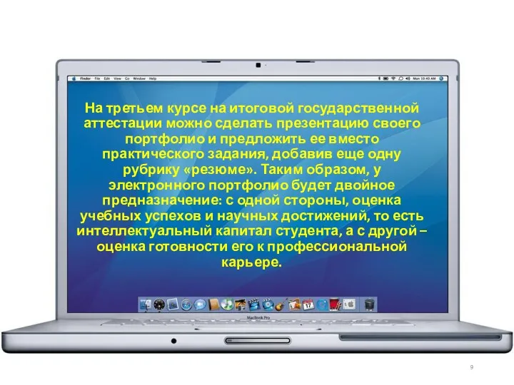 На третьем курсе на итоговой государственной аттестации можно сделать презентацию