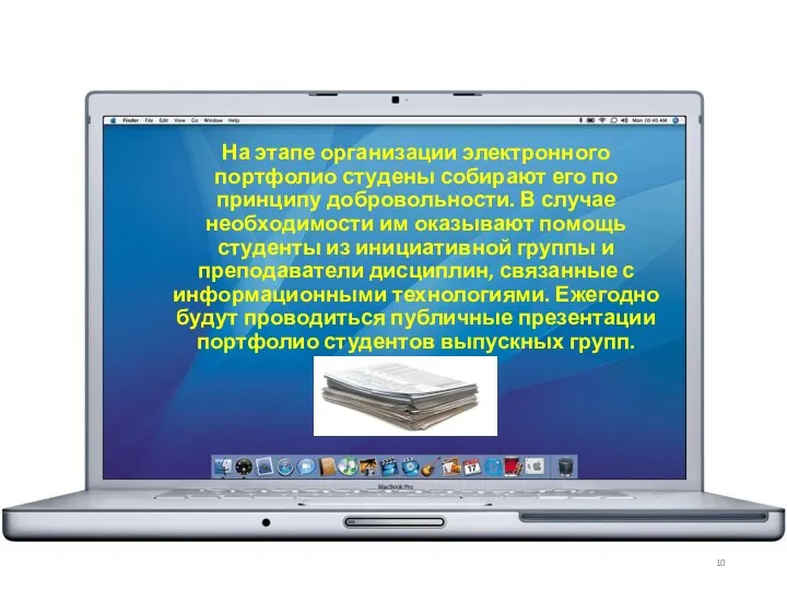 На этапе организации электронного портфолио студены собирают его по принципу