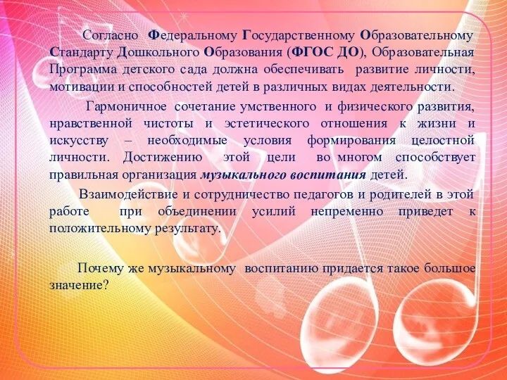 Согласно Федеральному Государственному Образовательному Стандарту Дошкольного Образования (ФГОС ДО), Образовательная Программа детского сада