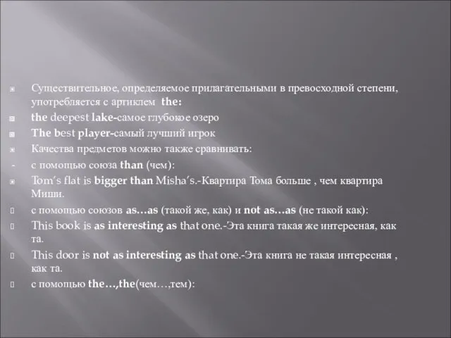 Существительное, определяемое прилагательными в превосходной степени, употребляется с артиклем the: