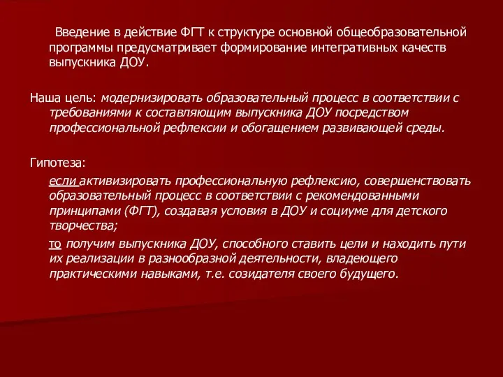 Введение в действие ФГТ к структуре основной общеобразовательной программы предусматривает