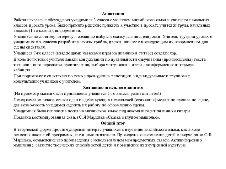 Аннотация Работа началась с обсуждения учащимися 3 класса с учителем