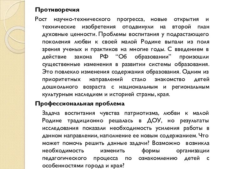 Противоречия Рост научно-технического прогресса, новые открытия и технические изобретения отодвинули