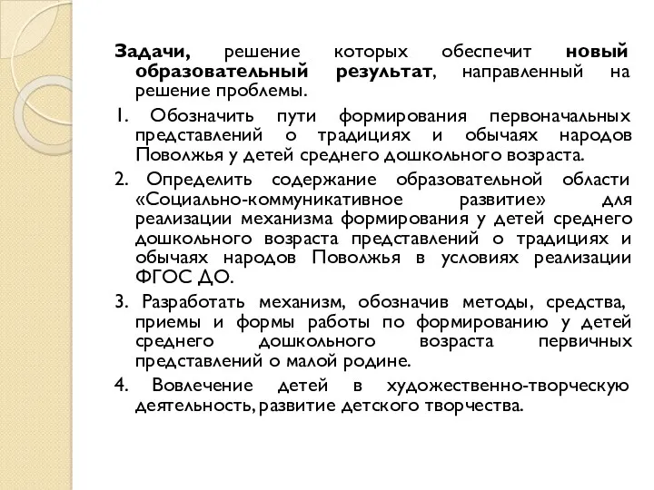 Задачи, решение которых обеспечит новый образовательный результат, направленный на решение