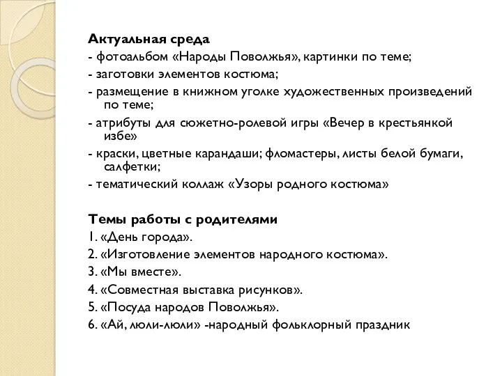 Актуальная среда - фотоальбом «Народы Поволжья», картинки по теме; -