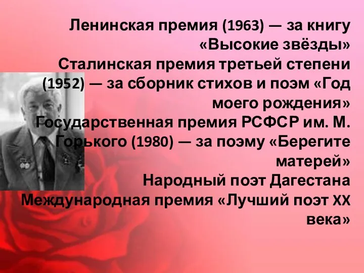 Ленинская премия (1963) — за книгу «Высокие звёзды» Сталинская премия третьей степени (1952)