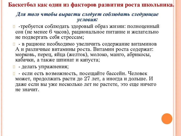 Для того чтобы вырасти следует соблюдать следующие условия: -требуется соблюдать