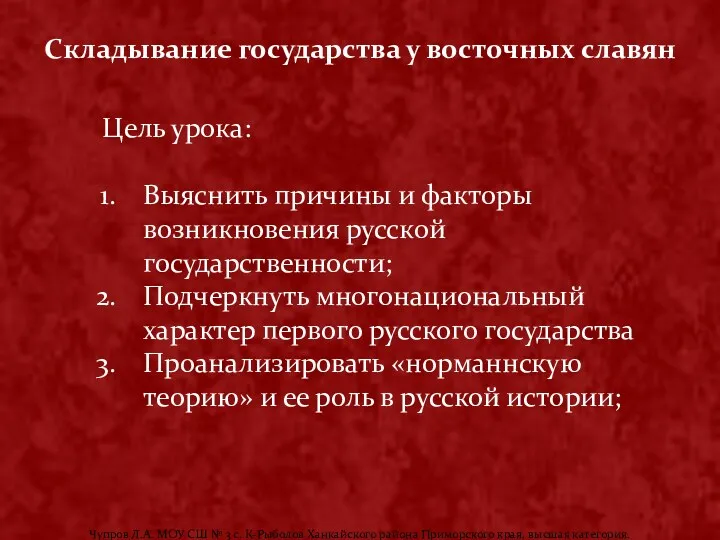 Презентация по истории Складывание государства у восточных славян. ч 1