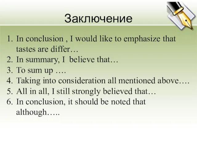 Заключение In conclusion , I would like to emphasize that