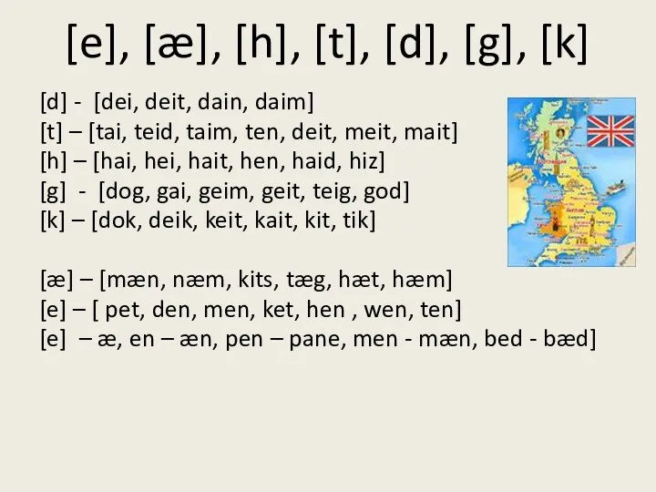 [e], [æ], [h], [t], [d], [g], [k] [d] - [dei,