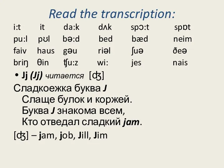 Read the transcription: i:t it da:k dᴧk spɔ:t spɒt pu:l