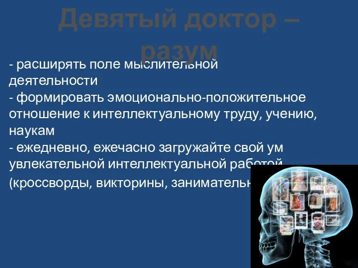 - расширять поле мыслительной деятельности - формировать эмоционально-положительное отношение к