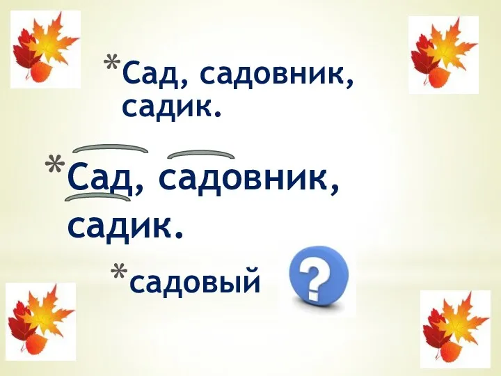 садовый Сад, садовник, садик. Сад, садовник, садик.