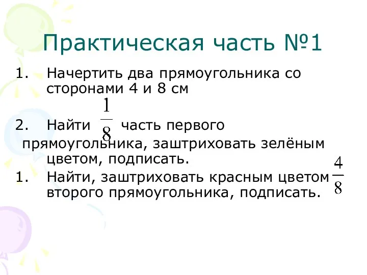 Практическая часть №1 Начертить два прямоугольника со сторонами 4 и