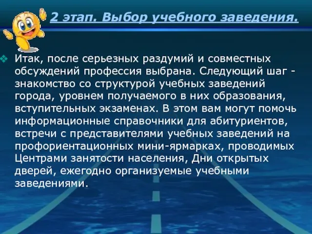 2 этап. Выбор учебного заведения. Итак, после серьезных раздумий и