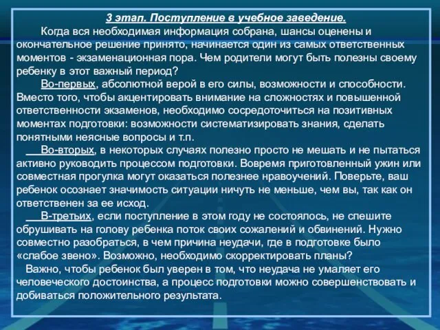 3 этап. Поступление в учебное заведение. Когда вся необходимая информация