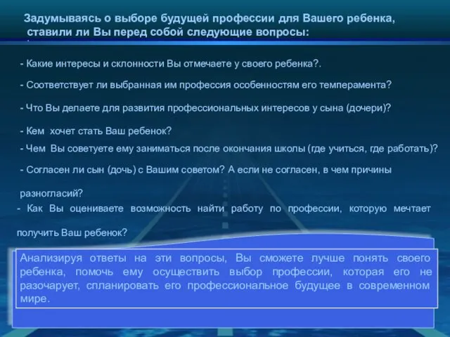 . - Какие интересы и склонности Вы отмечаете у своего