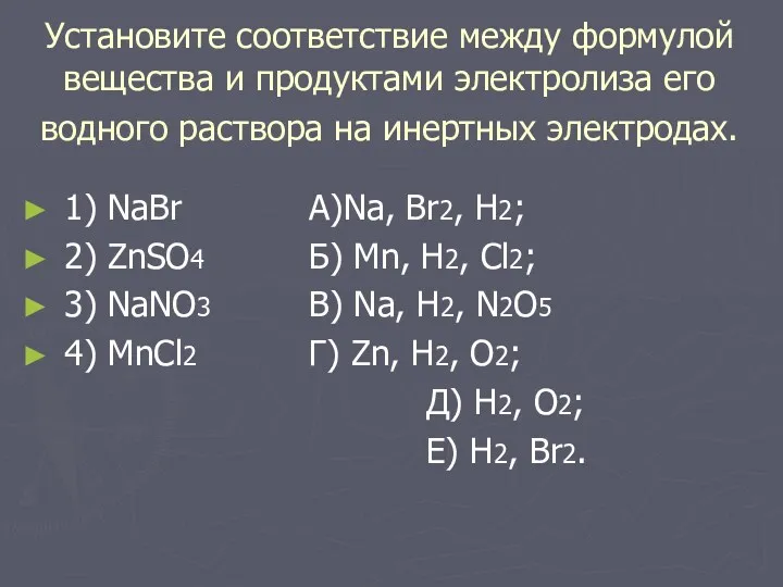 Установите соответствие между формулой вещества и продуктами электролиза его водного раствора на инертных