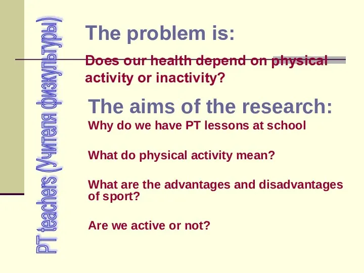 The problem is: Does our health depend on physical activity