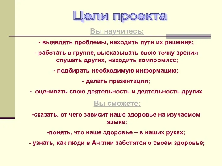 Вы научитесь: выявлять проблемы, находить пути их решения; работать в