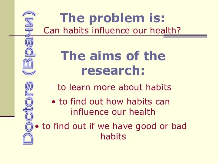 The problem is: Can habits influence our health? The aims