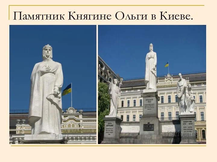 Памятник Княгине Ольги в Киеве.