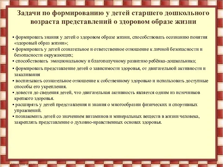 Задачи по формированию у детей старшего дошкольного возраста представлений о