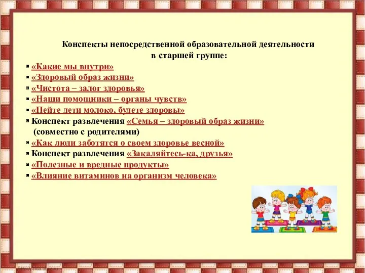 Конспекты непосредственной образовательной деятельности в старшей группе: «Какие мы внутри»