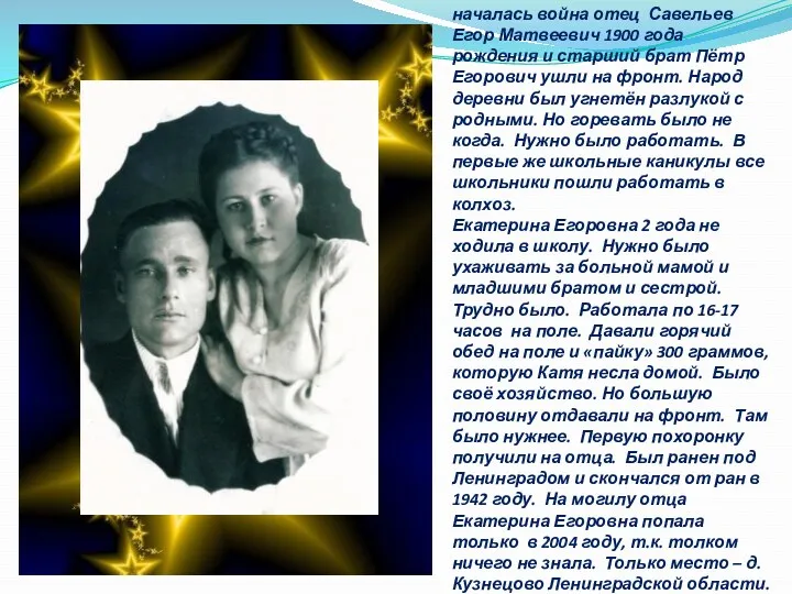 Родилась 06.12.1927 года в деревне Пробуждение Омской области. В семье было 4 детей.