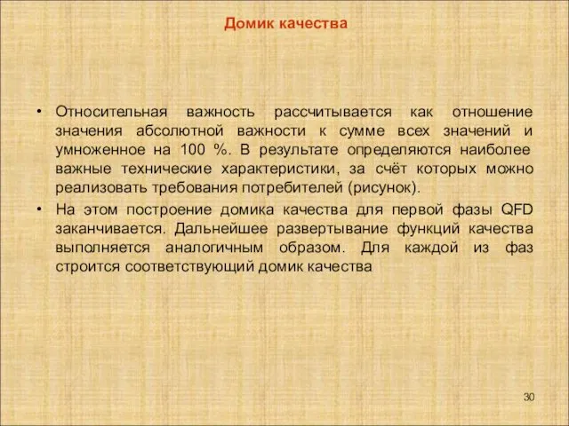 Относительная важность рассчитывается как отношение значения абсолютной важности к сумме всех значений и