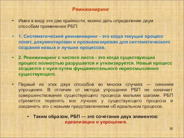 Имея в виду эти две крайности, можно дать определение двум