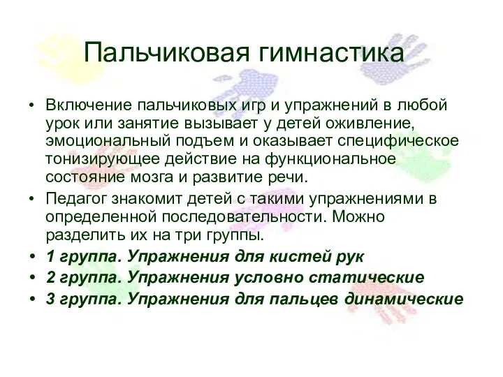 Пальчиковая гимнастика Включение пальчиковых игр и упражнений в любой урок