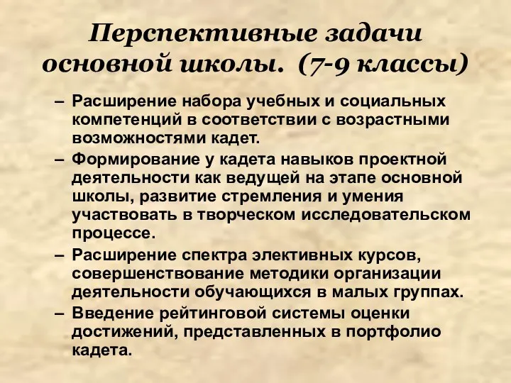 Перспективные задачи основной школы. (7-9 классы) Расширение набора учебных и