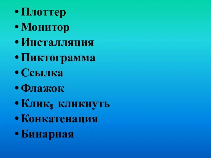 Плоттер Монитор Инсталляция Пиктограмма Ссылка Флажок Клик, кликнуть Конкатенация Бинарная