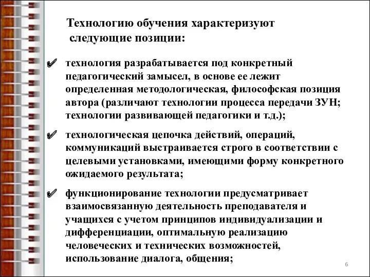 технология разрабатывается под конкретный педагогический замысел, в основе ее лежит