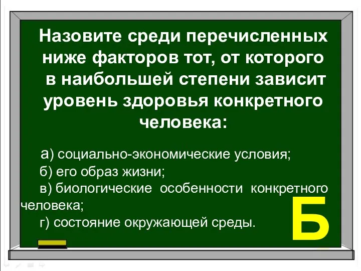 Назовите среди перечисленных ниже факторов тот, от которого в наибольшей