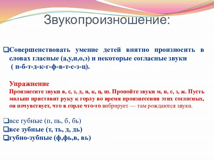 Звукопроизношение: Совершенствовать умение детей внятно произносить в словах гласные (а,у,и,о,э)