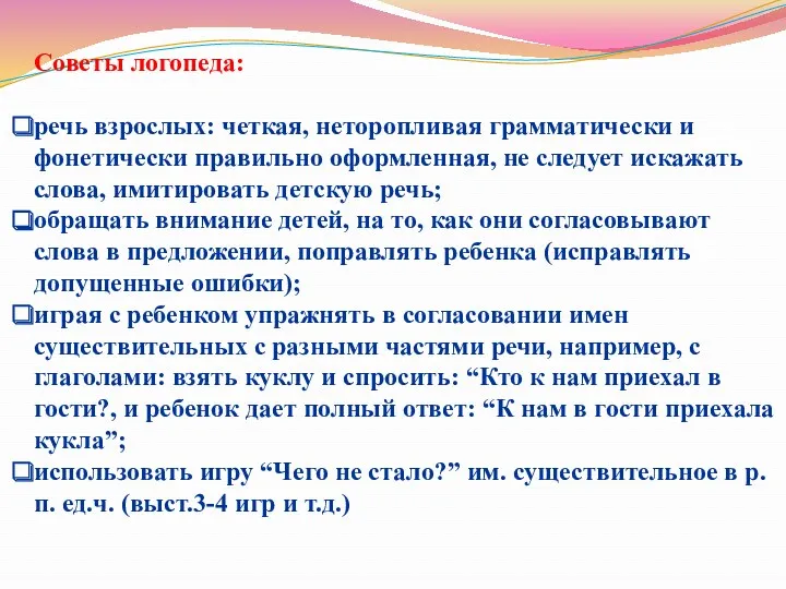 Советы логопеда: речь взрослых: четкая, неторопливая грамматически и фонетически правильно