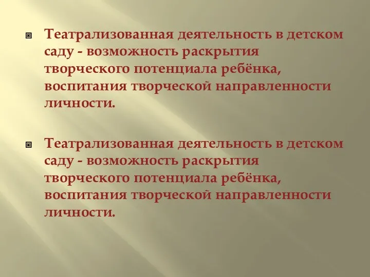 Театрализованная деятельность в детском саду - возможность раскрытия творческого потенциала