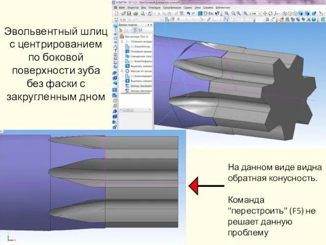 Эвольвентный шлиц с центрированием по боковой поверхности зуба без фаски