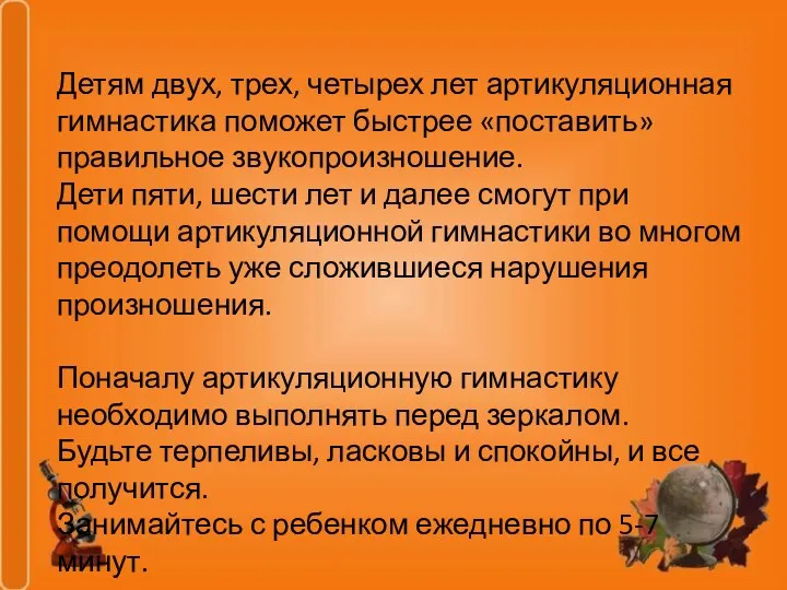 Детям двух, трех, четырех лет артикуляционная гимнастика поможет быстрее «поставить»