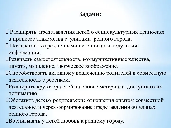 Расширять представления детей о социокультурных ценностях в процессе знакомства с