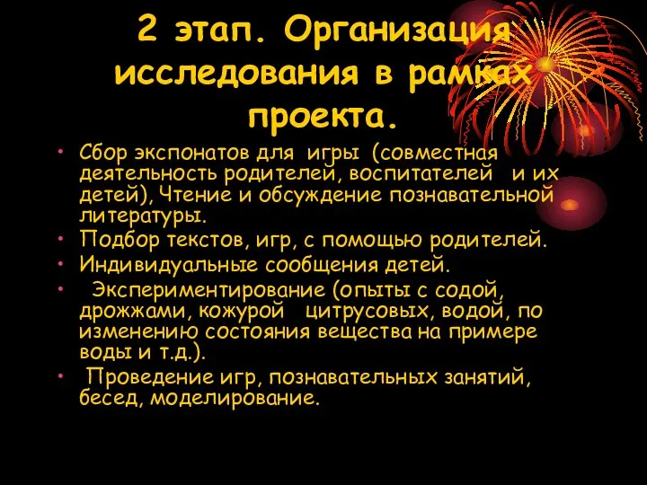 2 этап. Организация исследования в рамках проекта. Сбор экспонатов для